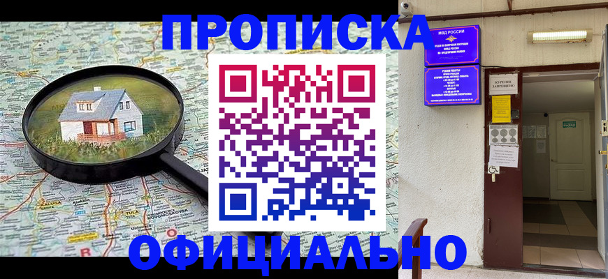 временная регистрация собственник в Горно-Алтайске