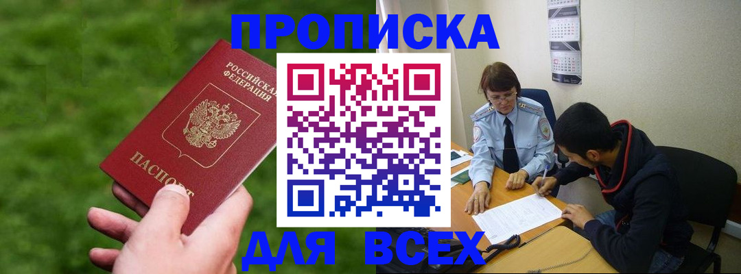 прописка ребенка в Горно-Алтайске