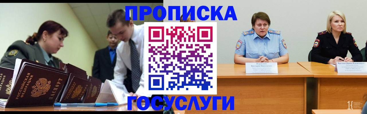 временная регистрация госуслуги в Горно-Алтайске
